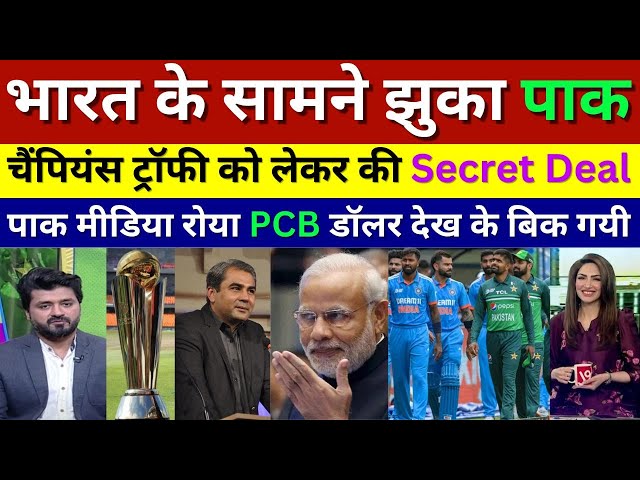 Pak Media Crying PCB Secret Deal With India & ICC On Champions Trophy 2025, Pak Reacts, Ind Vs Pak