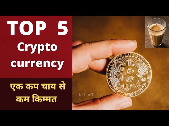 Top 5 Cheap Cryptocurrency to invest in 2022 Hindi | Top Cryptocurrency to invest in 2022 | kishan