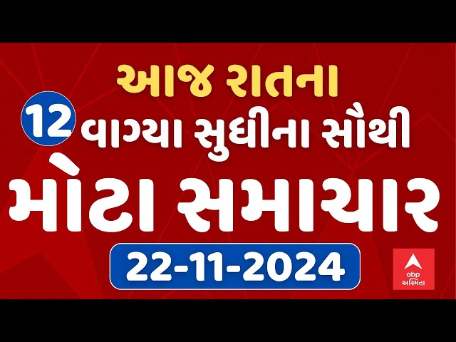 Morning 9 AM News LIVE | જુઓ સવારના 9 વાગ્યાના સૌથી મોટા સમાચાર એબીપી અસ્મિતા પર | Abp Asmita