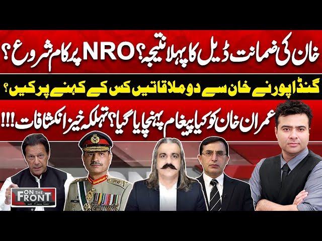 First Result of Imran Khan's Bail Deal? Work on NRO Begins? | On The Front With Kamran Shahid