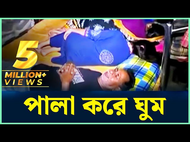 পুরান ঢাকায় পালা করে ঘুমান হরিজনরা