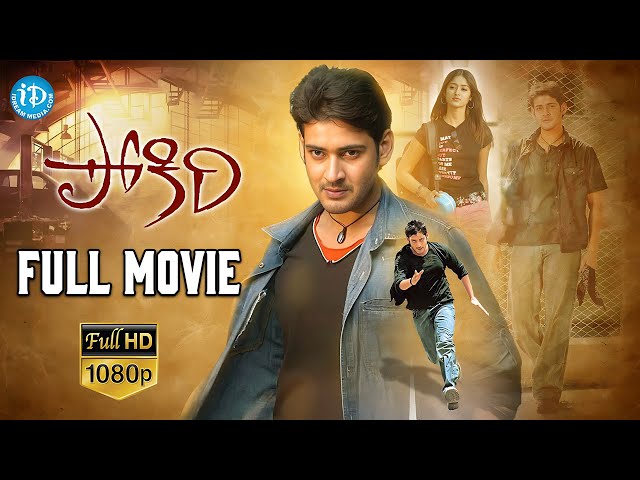 'POKIRI' 4K Telugu Full Movie | Mahesh Babu | Puri Jagannadh | Mani Sharma - iDream HD Movies