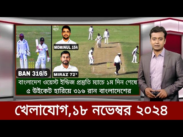 Sports News 18 November | খেলার খবর | 71 tv live খেলাযোগ | khelar khobor | somoy tv live