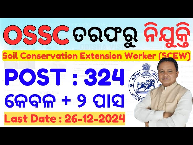 Odisha Govt New Vacancy 2024 : Apply Now | 324 Post