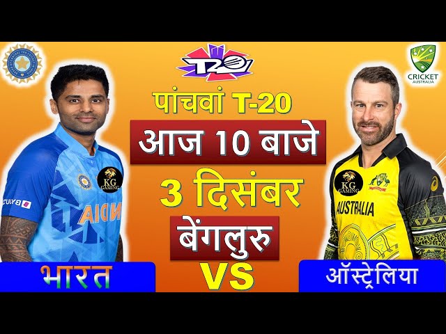 🔴LIVE : INDIA vs AUSTRALIA || 5th T20 | HINDI |🔴रिंकू ने जिताया मैच🔴 Cricket 19 Gameplay #indvsaus