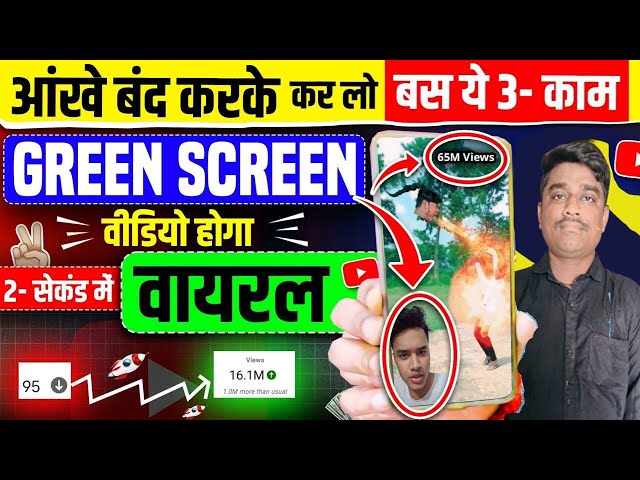 ये 3- काम करते ही GREEN SCREEN वीडियो होगा 100% वायरल ✅ | Green Screen Shorts Viral Kaise Kare 2025