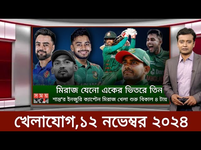 Sports News 12 November | খেলার খবর | 71 tv live খেলাযোগ | khelar khobor | somoy tv live