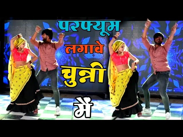 परफ्यूम लगावै चून्नी में Perfume lgawe Chunnai me lovekush Meena लवकुश मीणा #song #viral