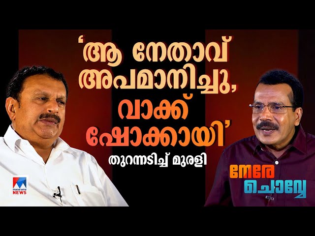 മുഖ്യമന്ത്രിയോ, ഞാനോ? ഏറിയാൽ രാസവള കീടനാശിനി മന്ത്രി | Nere Chovve | K. Muraleedharan | Johny Lukose