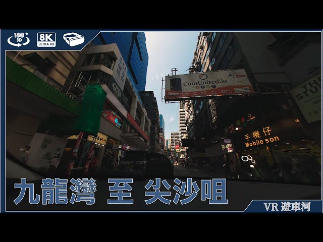 Driving in Hong Kong |EP03|九龍灣 至 尖沙咀加拿分道(下午) |8K 3D VR 180 ASMR