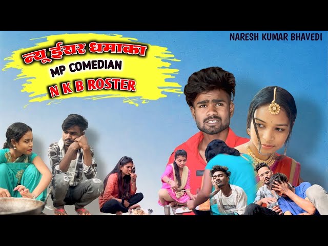 🤣NEW ईयर😯|DHAMAKA🔥| CG MP COMEDY VIDEO BY-NKB ROSTER