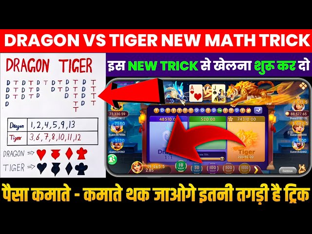 Dragon vs tiger tricks /Dragon vs tiger  winning  tricks today /Dragon vs tiger new game tricks 2024