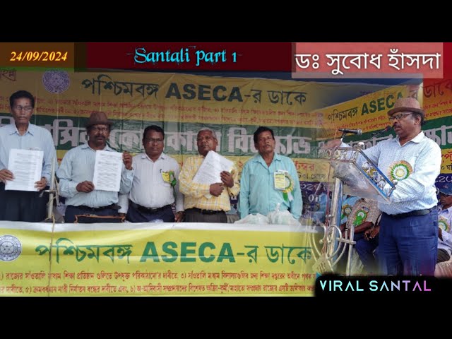 ASECA KOLKATA RALLY 2024 | আসেকা" কোলকাতা জমেলায় 2024 |