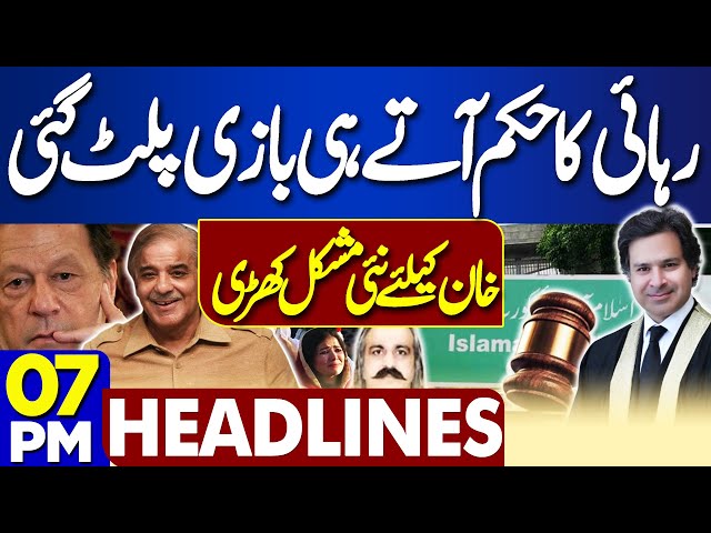 Ali Amin Gandapur Meets Imran Khan | PTI Protest Call | 7PM Headlines | IHC Order | Gohar Khan