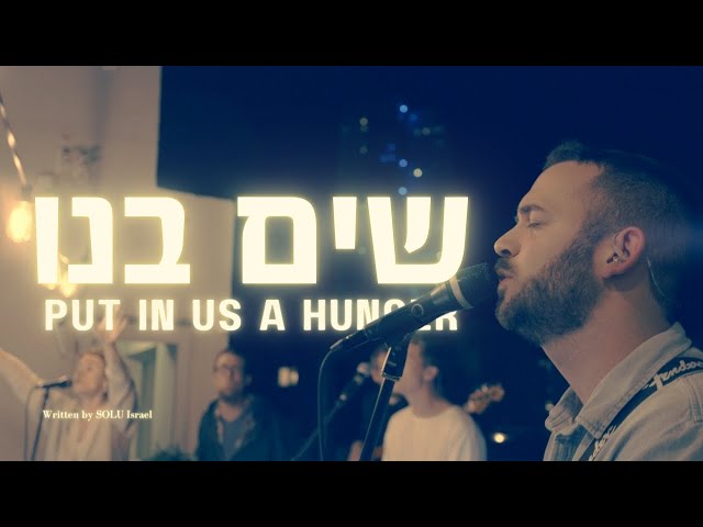 Sim banu | Put In Us A Hunger(Live) [Worship Session]@SOLUIsrael