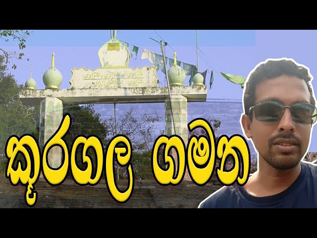 Kooragala | කූරගල ගමන | Yourtubewahini Travel