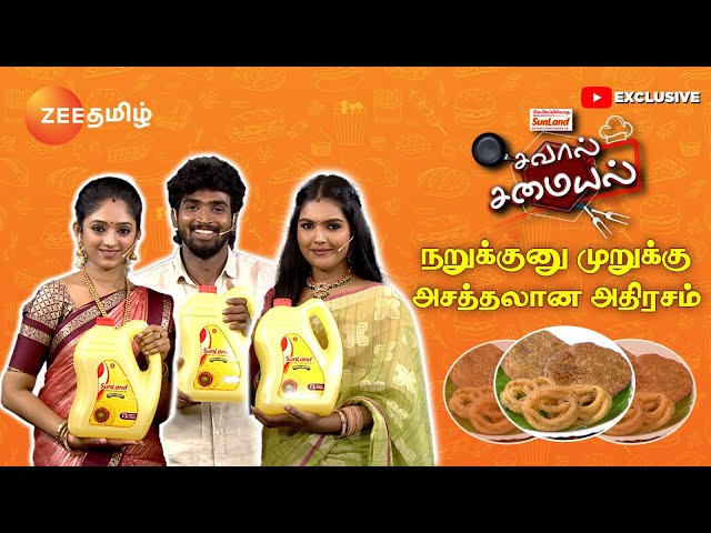 Sunland Savaal Samayal |Ninaithale Inikkum Team|Epi-04|நறுக்குனு முறுக்கு அசத்தலான அதிரசம்|ZeeTamil