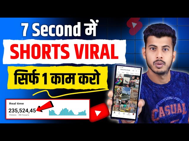 Short Viral 🔥 short video viral kaise kare || youtube shorts video viral kaise kare