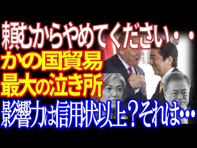 K国への影響は信用状保証停止以上！？かの国と日本金融の深すぎる関係とは？