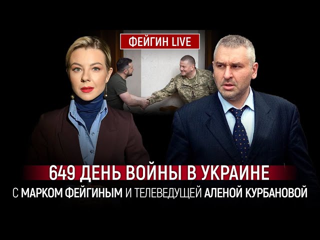 649 ДЕНЬ ВОЙНЫ С МАРКОМ ФЕЙГИНЫМ И АЛЕНОЙ КУРБАНОВОЙ @Kurbanova_LIVE