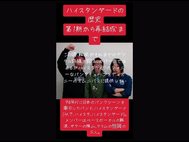 【映画じゃ語られない】ハイスタ第1期から再結成まで