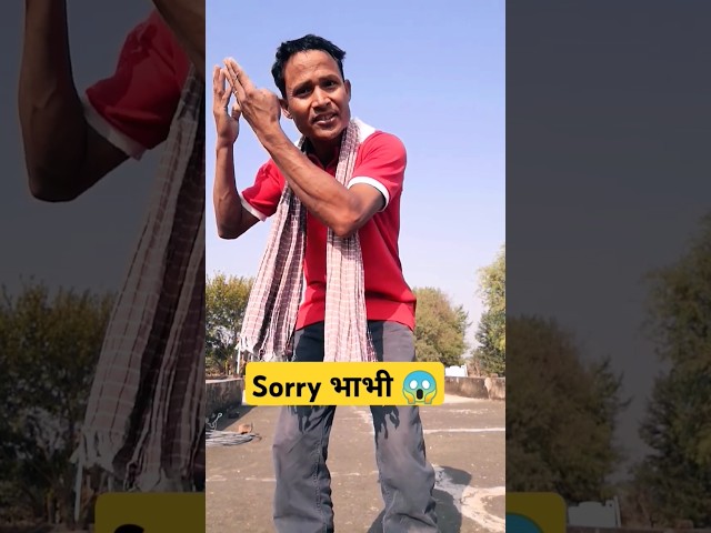 Sorry भाभी लेकिन में तो..😂👌|| #comedy #jokes #shorts #youtubeshorts #manoharlalkicomedy #sorry