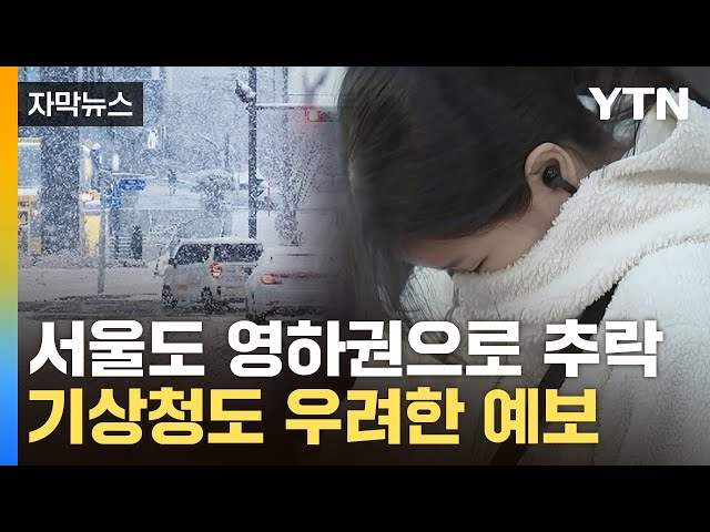 [자막뉴스] 기온 급강하에 한순간에 겨울로 ...'극과 극' 강추위 예고 / YTN