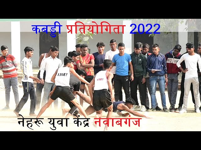 Nehru Yua Kendra Khel Samagam Kabddi Pratiyogita Nawabganj नेहरू युवा केंद्र कबड्डी प्रतियोगिता l