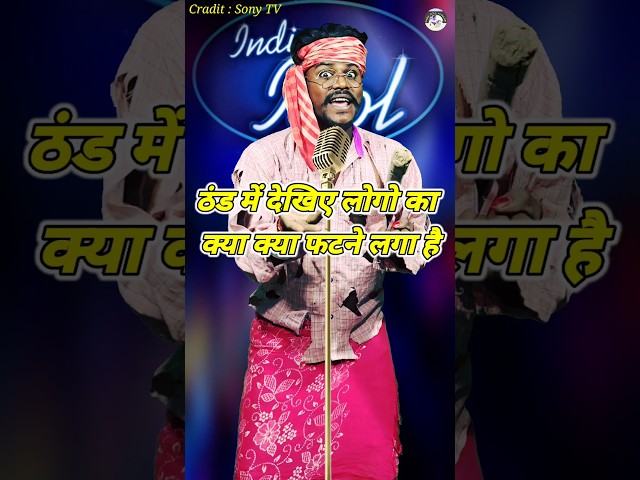 Thand Me Dekhiye Logo Ka Kya Kya Fatne Laga Hai। Indian Idol _Comedy _Performance। #indianidol14 #yt