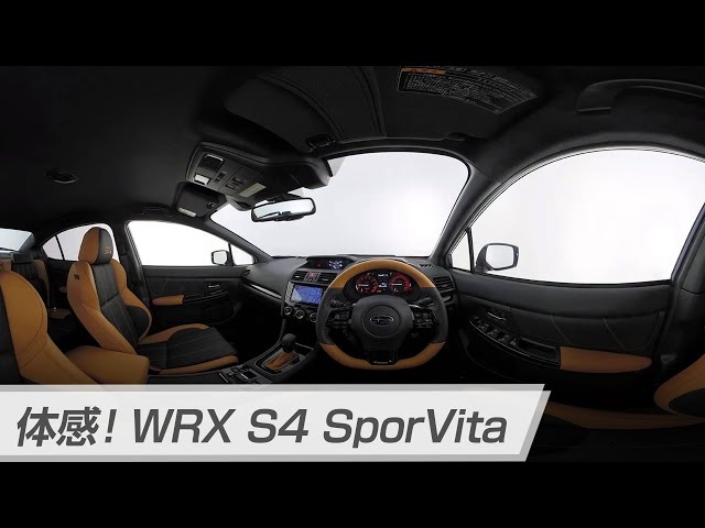 【360°Video】 体感！WRX S4 SporVita