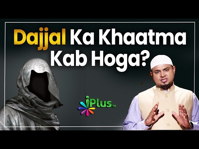 Dajjal Ka Khaatma Kab Hoga? - Shaikh Sanaullah Madani #shorts #trending #viralvideo #status iPlus TV