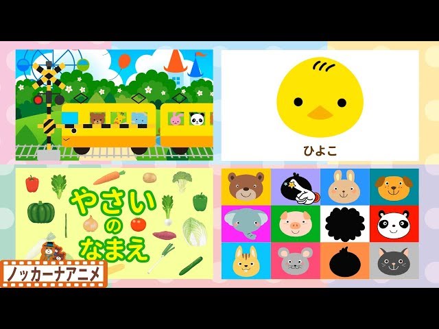 赤ちゃんが喜ぶ知育動画★幼児・子供向けアニメ★Educational animation for kids