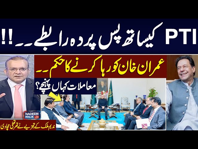 Imran Khan Bail | Secret Dialogue Behind The Scene | Nadeem Malik Breaks Big News in Live Show