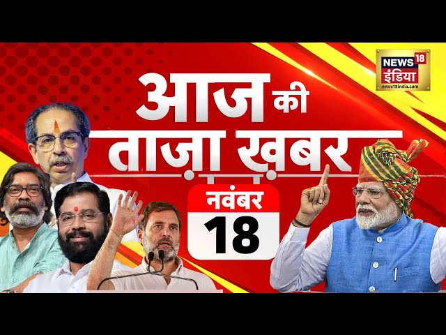 🟢Aaj Ki Taaza Khabar LIVE: Kailash Gahlot Joins BJP | Maharashtra Elections | PM Modi | Rahul