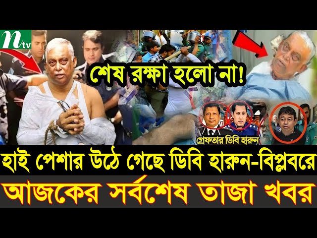 Ajker Bangla Khobor 23 Sep 2024 | Bangladesh Letest News | Somoy Sangbad News | Bangla News Today