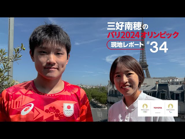 【#34】卓球 張本智和選手、オリンピック競技を終えて。悔しさだけではない、パリ2024で見えた自身の姿とは？｜三好南穂のパリ2024オリンピック 現地レポート