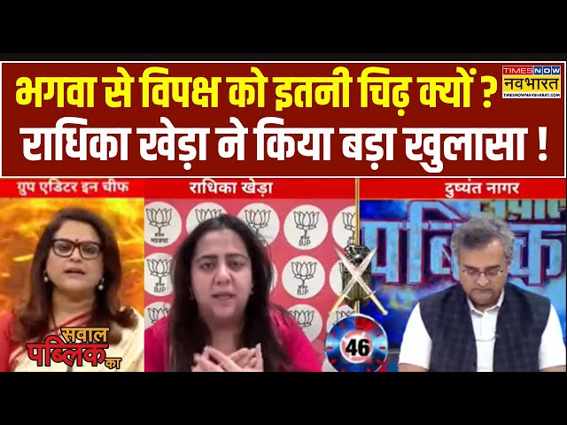 Sawal Public Ka: विपक्ष के आरोपों का Radhika Khera ने दिया करारा जवाब ! | Kharge On CM Yogi