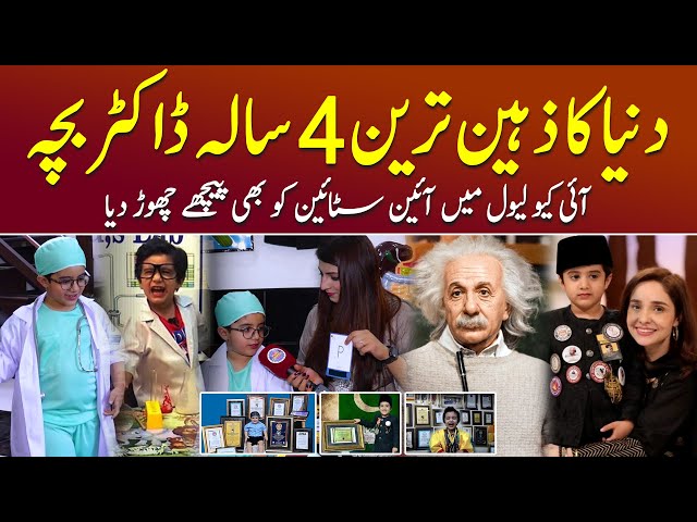 Little Genius Of Pakistan: Muhammad Ayad - Sehar Amin #AlbertEinstein #StephenHawking