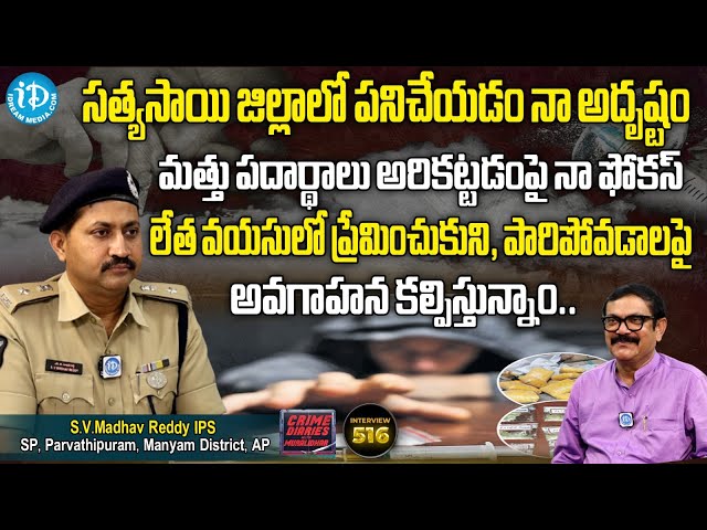 IPS SV Madhav Reddy Exclusive Interview | Crime Diaries With Muralidhar | iDream News