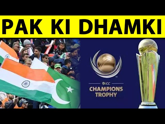 PAK KHILADI KI CHAMPIONS TROPHY KO LEKAR SAAMNE AAYI YE BADI DHAMKI, 'HAI HIMMAT TOH..."