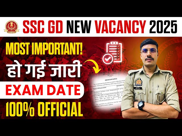 SSC GD 2025 Exam Date जारी हो गई! SSC GD 2025 का Exam कब होगा? SSC GD 39481 Exan Date Update 2025