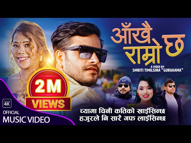 Aankhai ramro chha - Shanti Shree Pariyar • Bishnu Pandey • Bimal • Babina• New Lok Dohori Song 2080