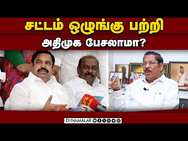 முந்தைய ஆட்சியில் நடந்த கொலைகள் ஏராளம்!ADMK| DMK| RS Bharathi| Edappadi Palanisamy|