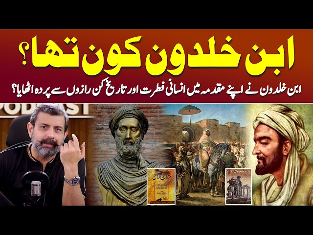 Father of Historiography: Ibn Khaldun Kaun Thy? - Podcast with Nasir Baig #Historian #Sociology