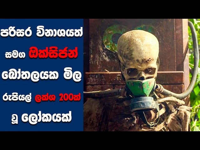 "2067" සිංහල Movie Review | Ending Explained Sinhala | Sinhala Movie Review