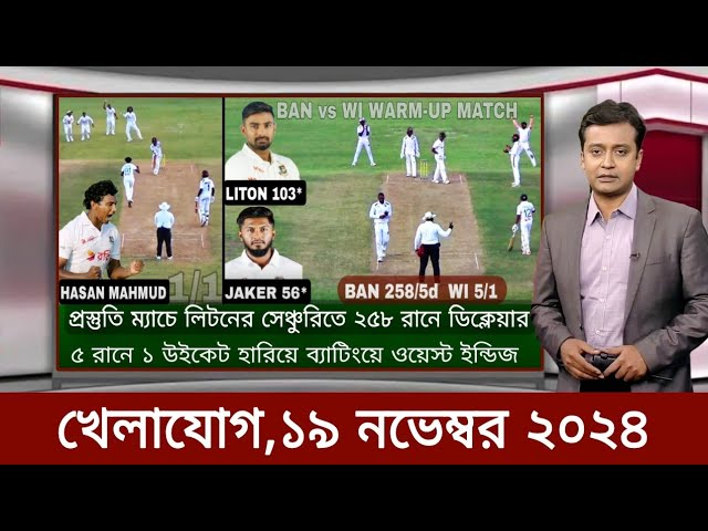 Sports News ১৯ নভেম্বর | খেলার খবর | 71 tv live খেলাযোগ | khelar khobor | somoy tv live