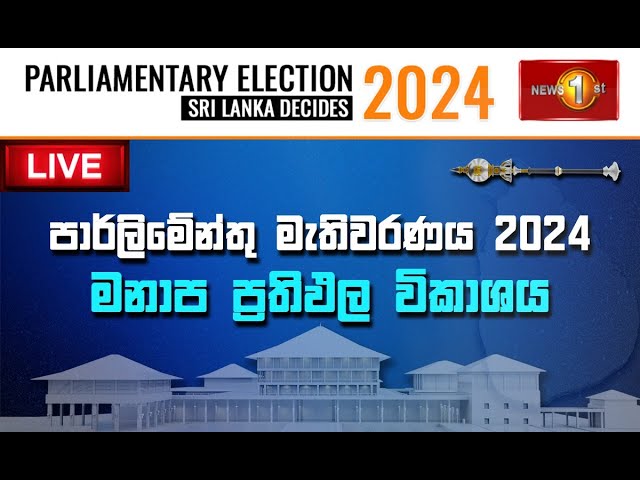 කළුතර මනාප ප්‍රතිඵලය | Preferential votes | Parliamentary Election 2024