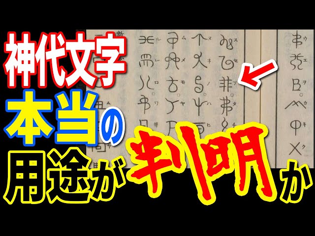 古代日本の謎「出雲文字」の正体がついに判明しました…世界が驚愕した古代の秘密と最新技術から明らかになった終末予言とは【ぞくぞく】【ミステリー】【都市伝説】