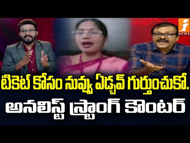 టికెట్ కోసం నువ్వు ఏడ్చవ్ గుర్తుంచుకో.. అనలిస్ట్ స్ట్రాంగ్ కౌంటర్ |Analyst Vijay | Prime Time Debate