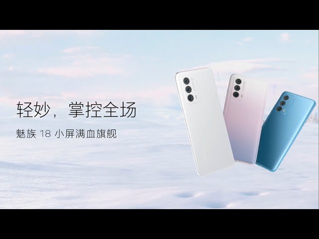 MEIZU 18 Trailer Commercial Official Video HD | MEIZU 18 5G